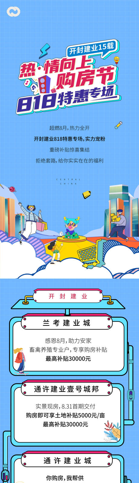源文件下载【地产购房节微信长图海报】编号：76640011923897805