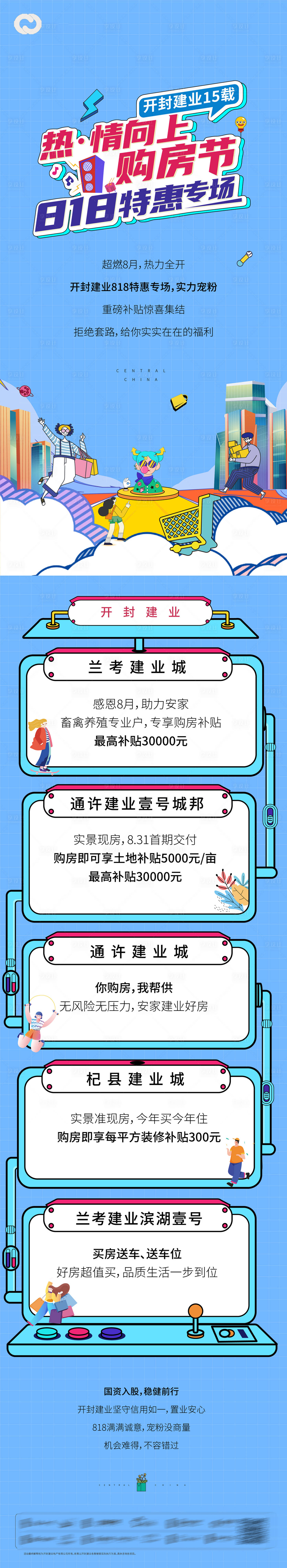 源文件下载【享设计】搜索编号：76640011923897805【地产购房节微信长图海报】