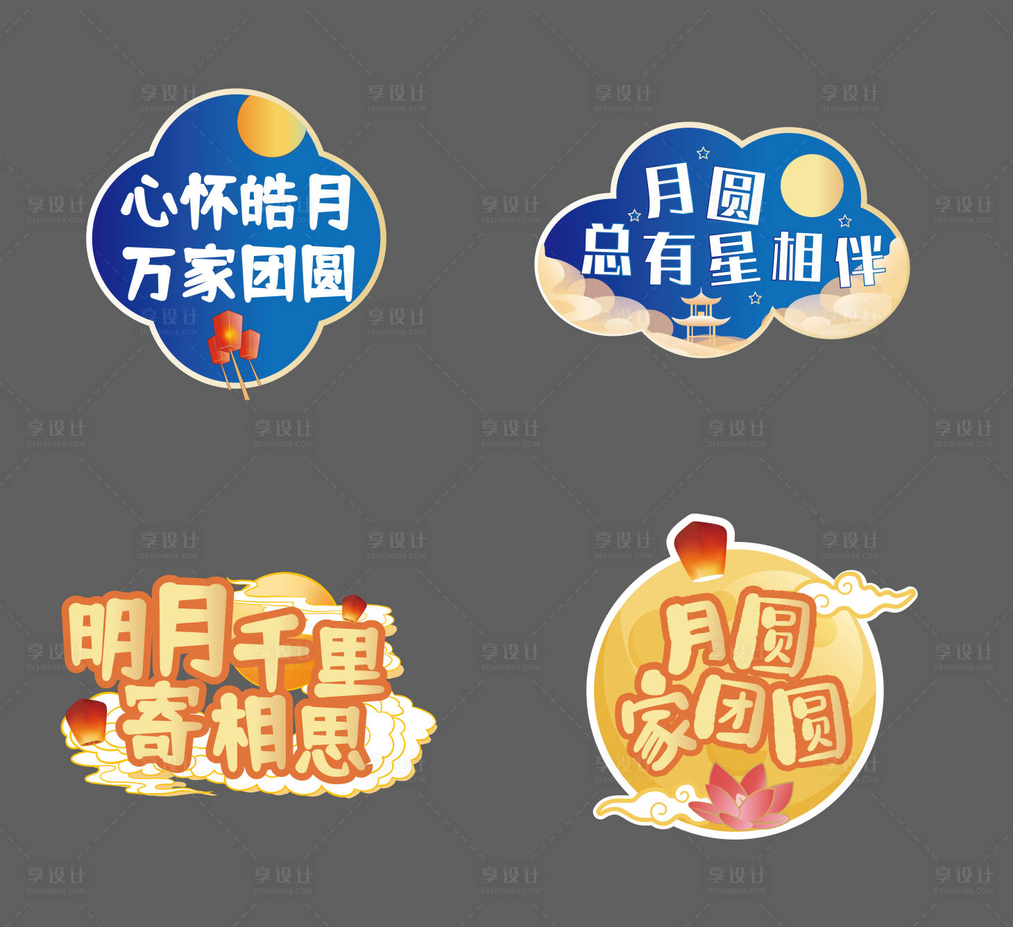 源文件下載【享設(shè)計(jì)】搜索編號(hào)：43430011912158366【中秋手舉牌】