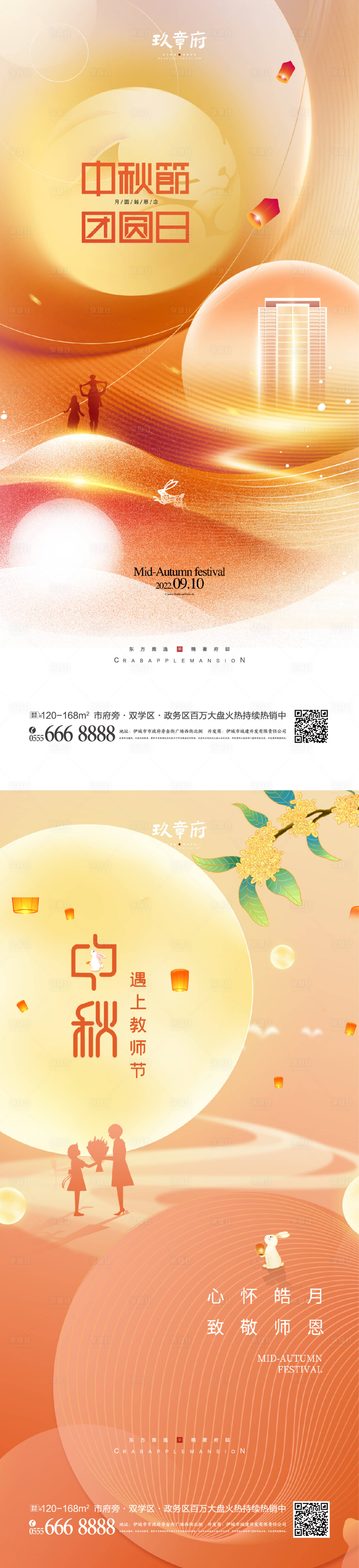 源文件下载【中秋节教师节海报】编号：23020011452326273