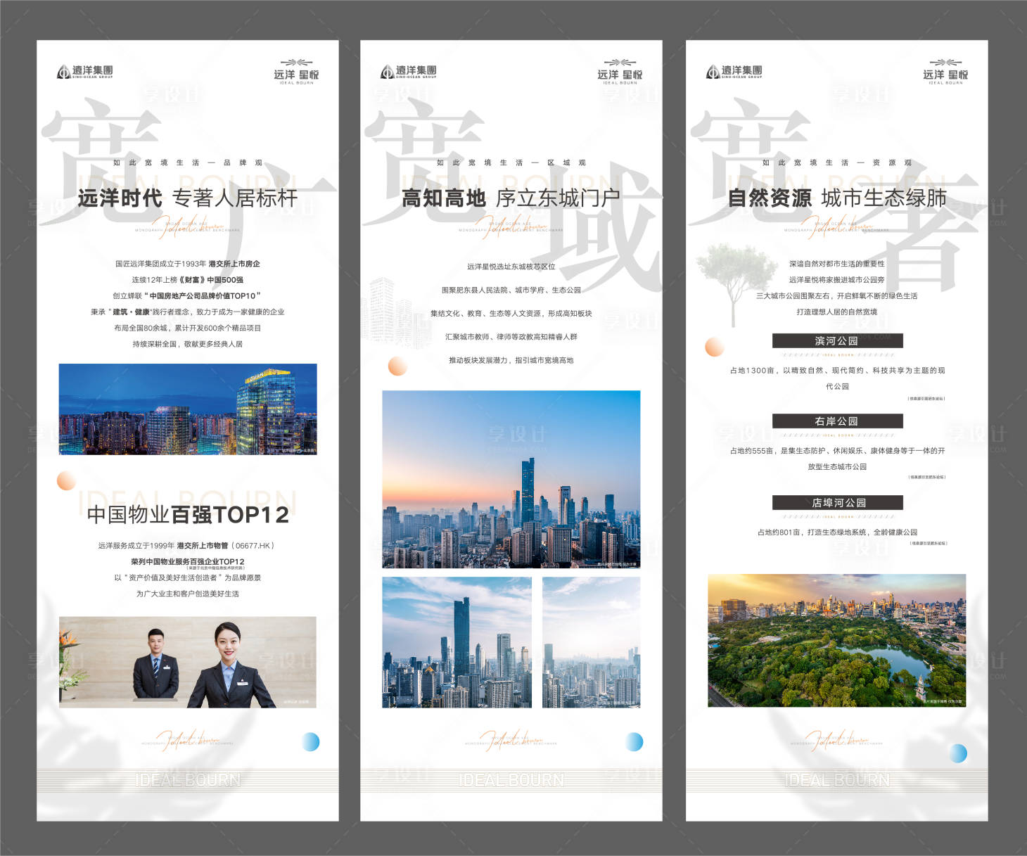 源文件下載【享設計】搜索編號：42500011717467141【地產價值點展架 】