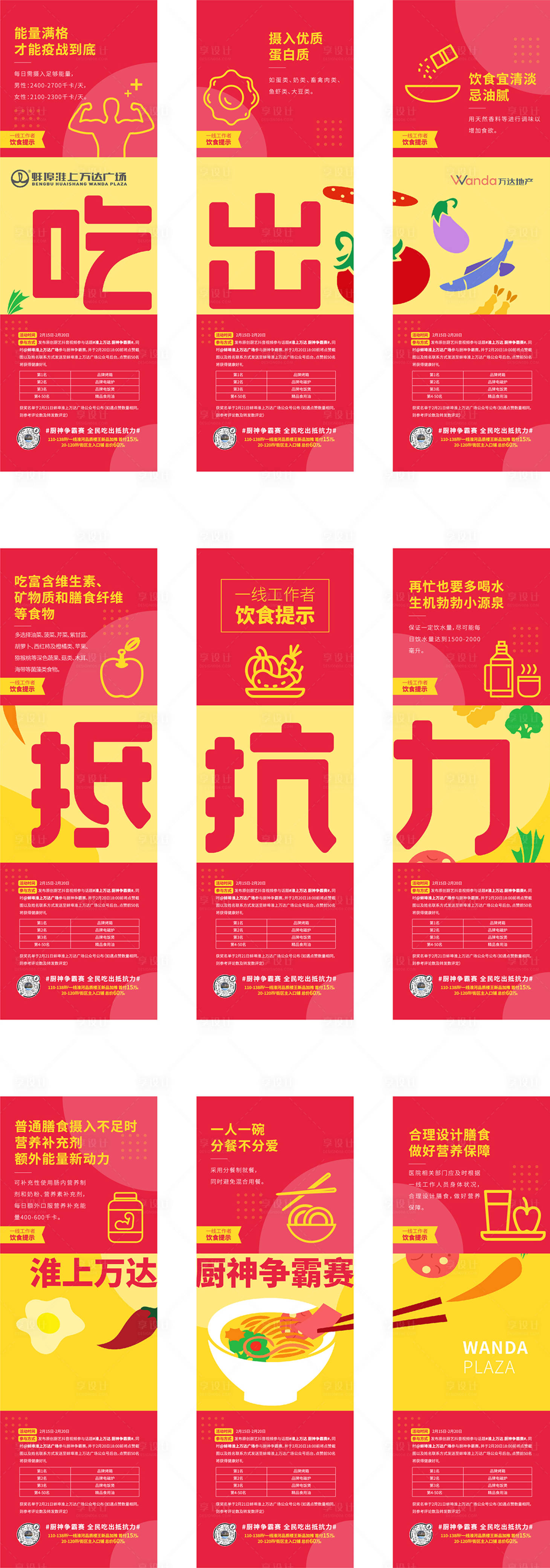 源文件下载【享设计】搜索编号：30110011415318878【地产九宫格美食活动长图海报】