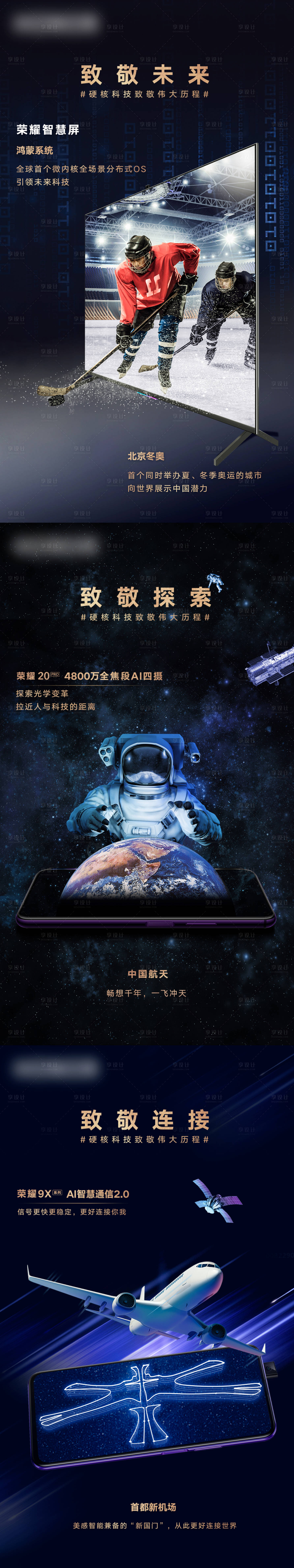 源文件下載【享設計】搜索編號：37870011720454439【手機家電海報】