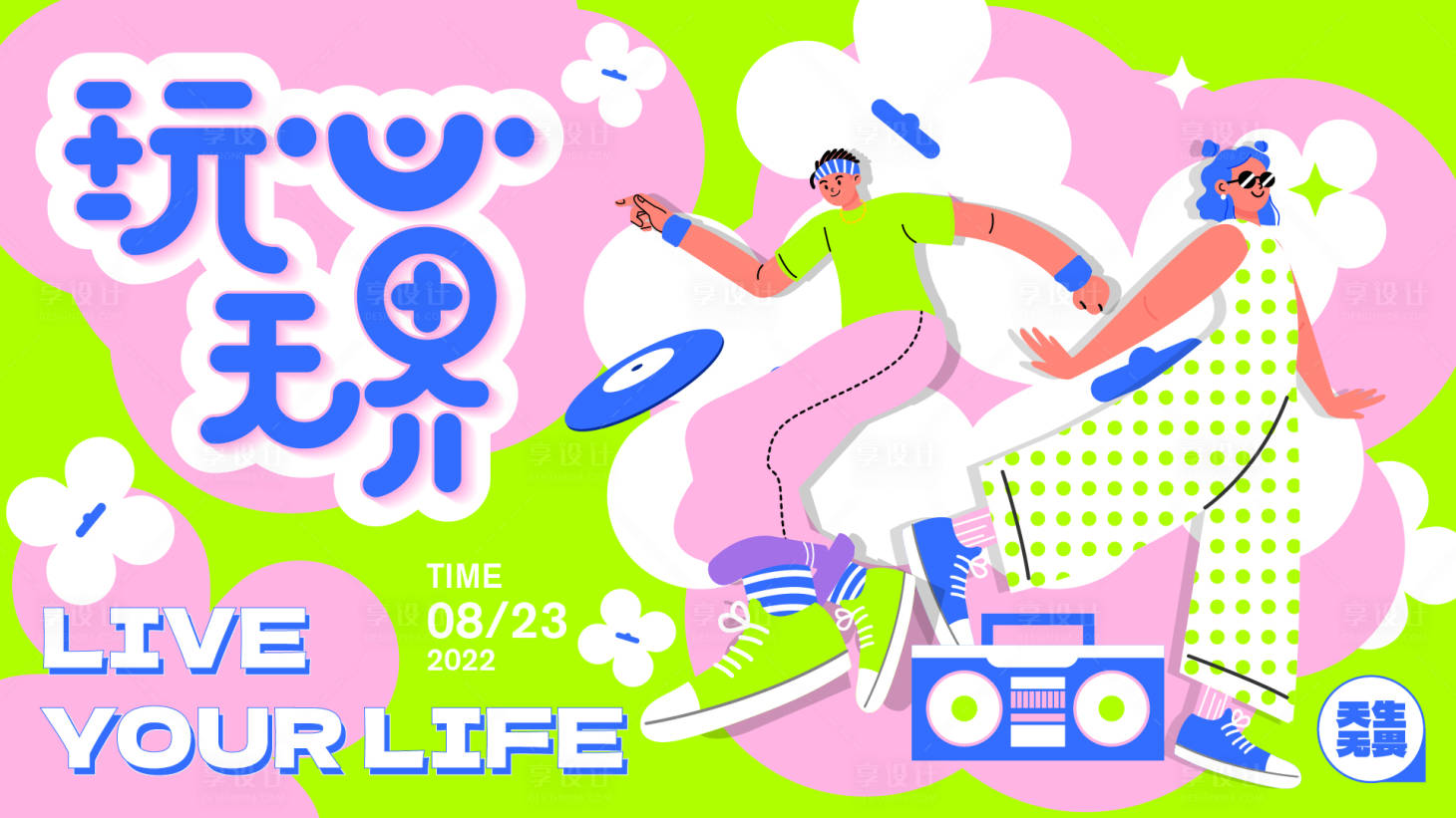 源文件下載【享設計】搜索編號：52860011936228333【春天春日商場活動展板 】