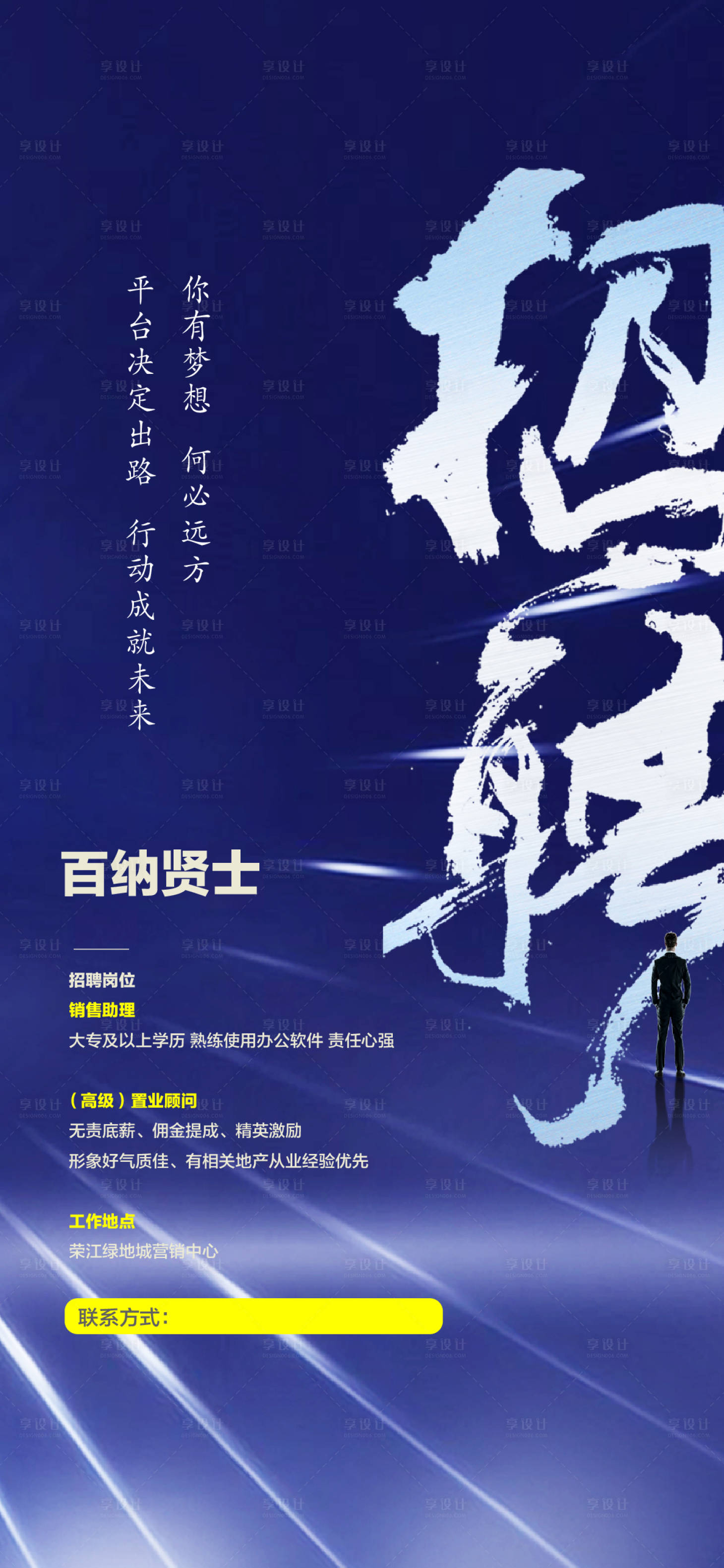 源文件下载【享设计】搜索编号：88320011604272443【招聘海报】
