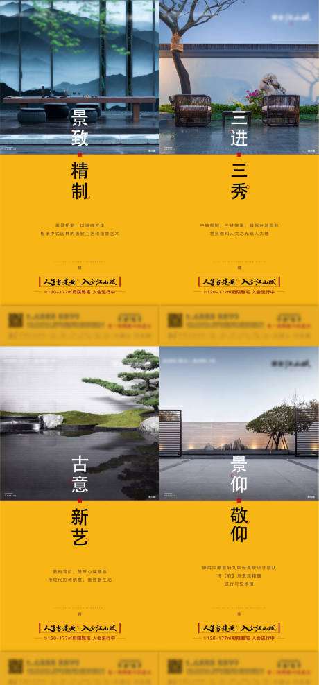 源文件下载【地产景观价值系列海报】编号：56690011705377594