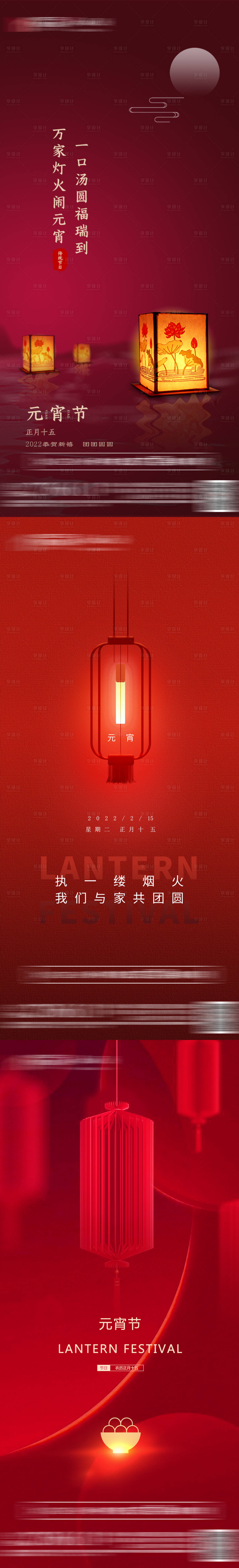 源文件下载【享设计】搜索编号：42390011786797495【地产元宵节海报】