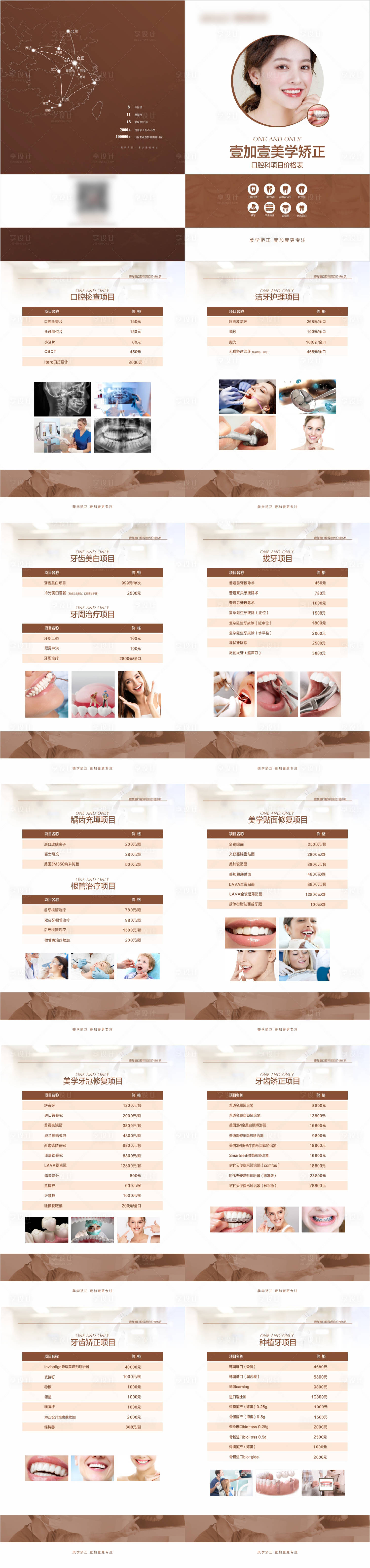 源文件下載【享設(shè)計(jì)】搜索編號(hào)：97140011671741314【醫(yī)美口腔價(jià)格畫(huà)冊(cè)設(shè)計(jì)】