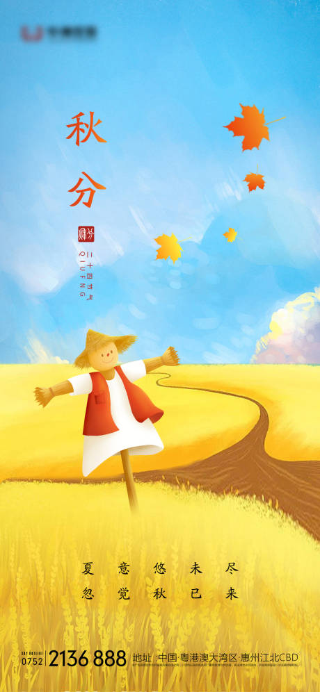 源文件下载【秋分节气海报】编号：23290011538206305