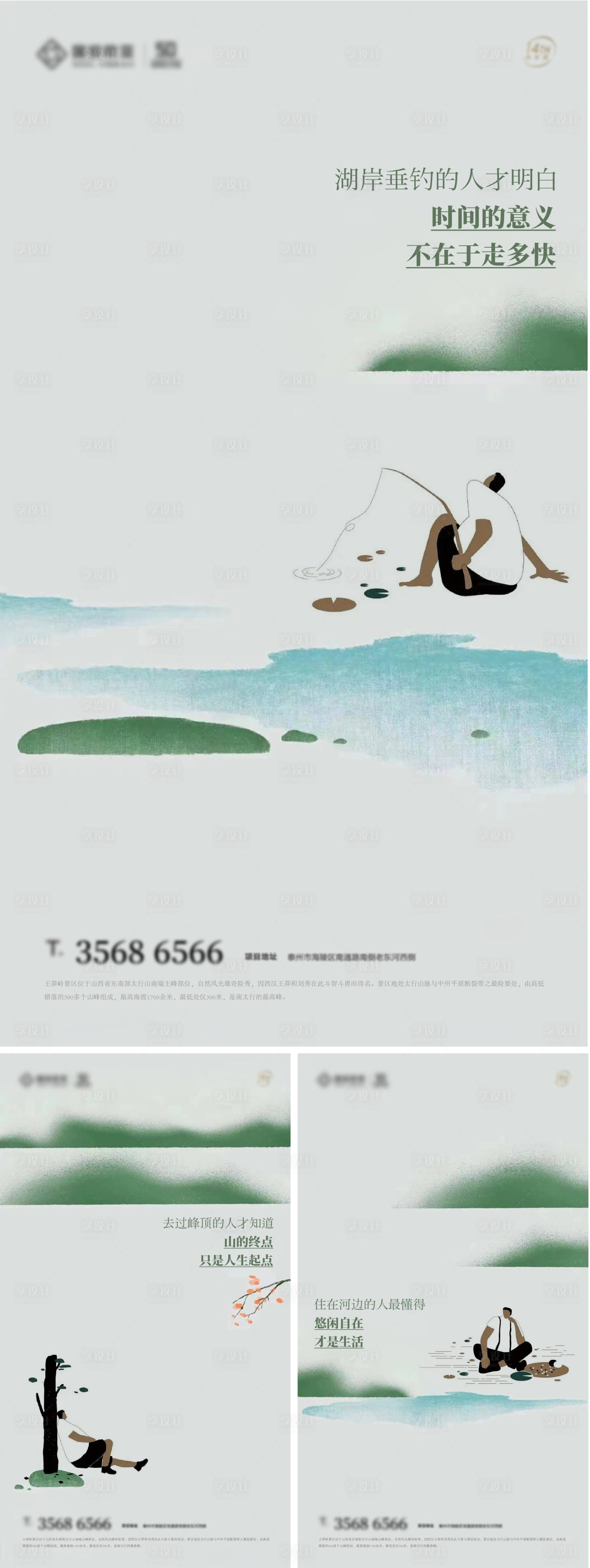 源文件下载【地产文旅山湖写意水墨海报】编号：72740011715917658