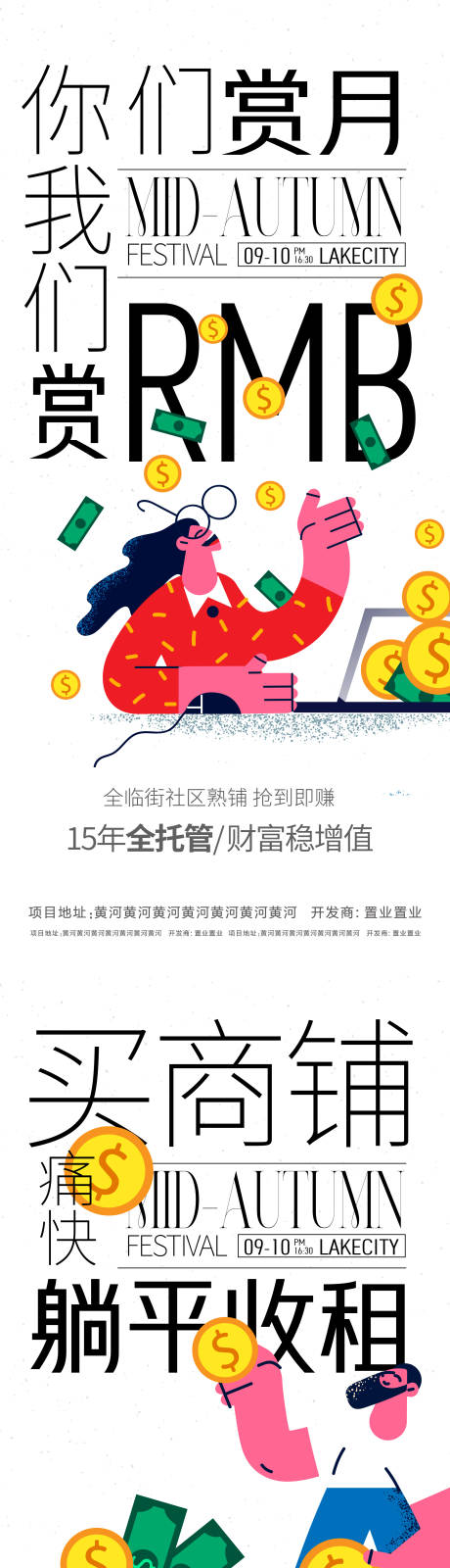 源文件下載【商鋪招商投資海報】編號：70050011862411309