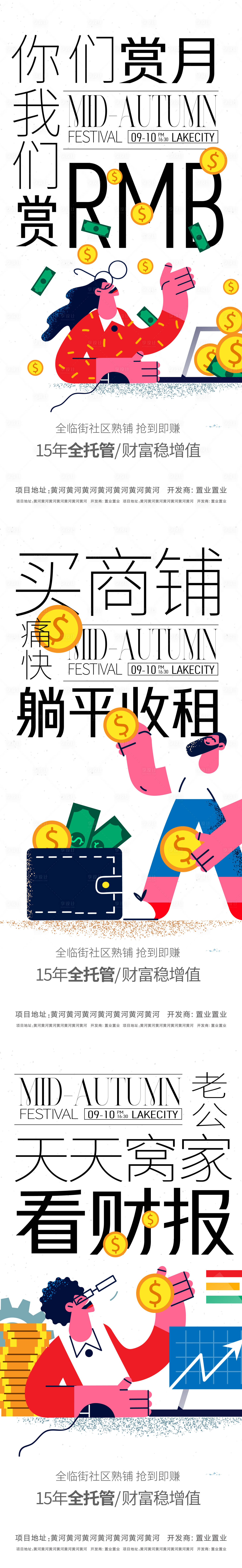 源文件下载【商铺招商投资海报】编号：70050011862411309