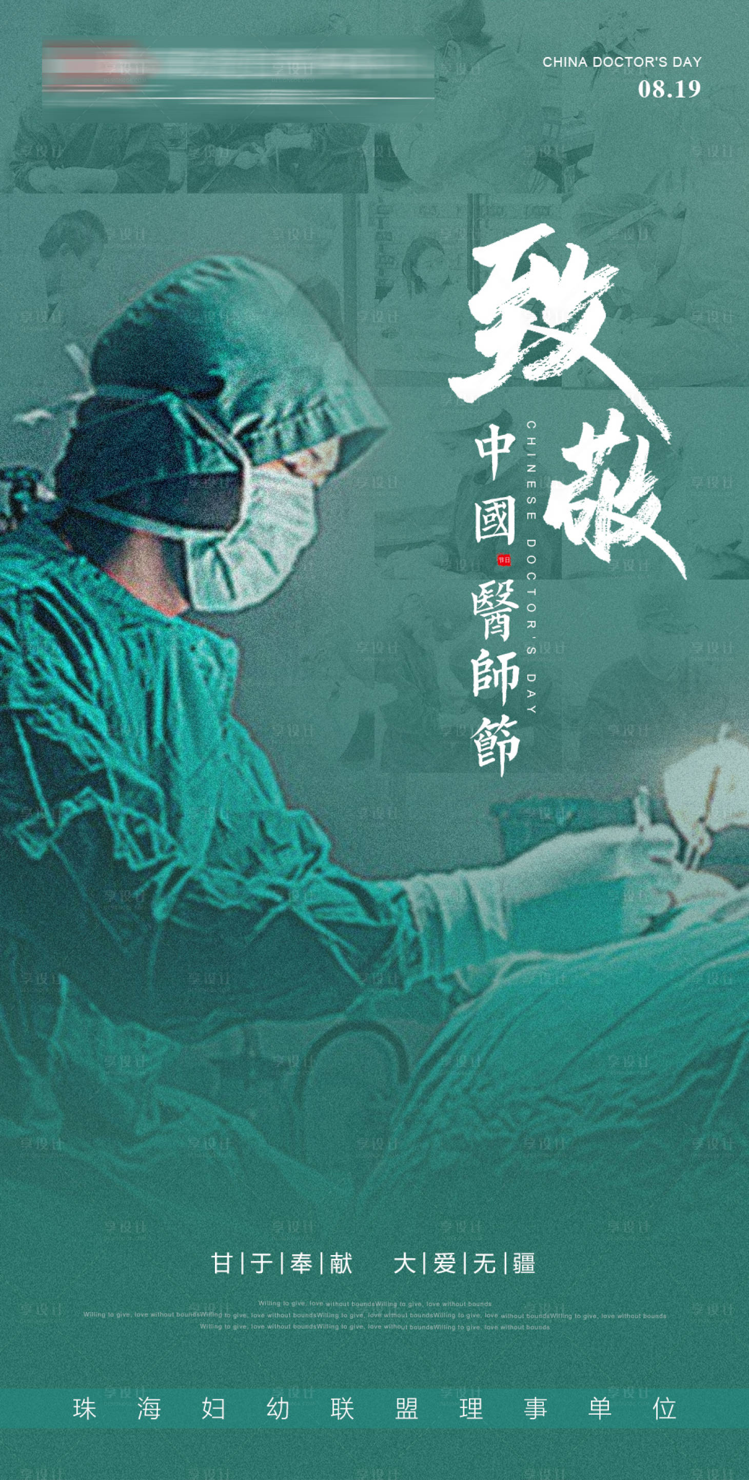 源文件下载【享设计】搜索编号：99090011696893670【中国医师节海报 】
