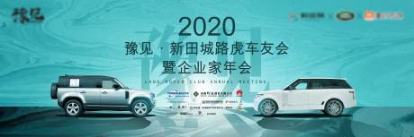 源文件下载【汽车车友会暨企业家年会】编号：89290011495865858