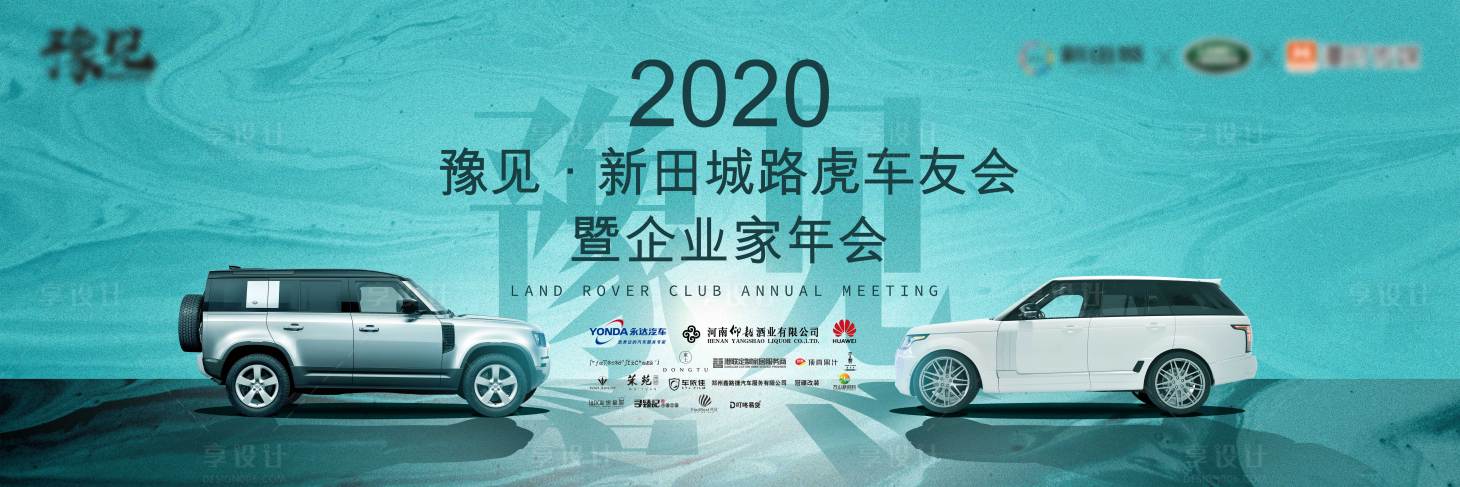 源文件下载【汽车车友会暨企业家年会】编号：20220806100907433