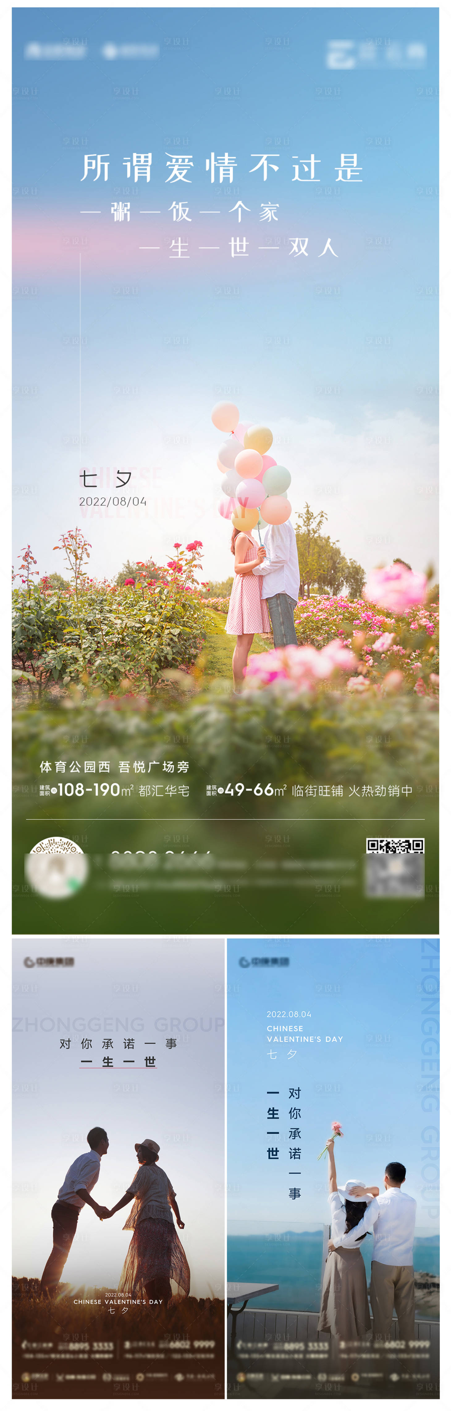 源文件下载【七夕情人节系列海报】编号：91170011529998700