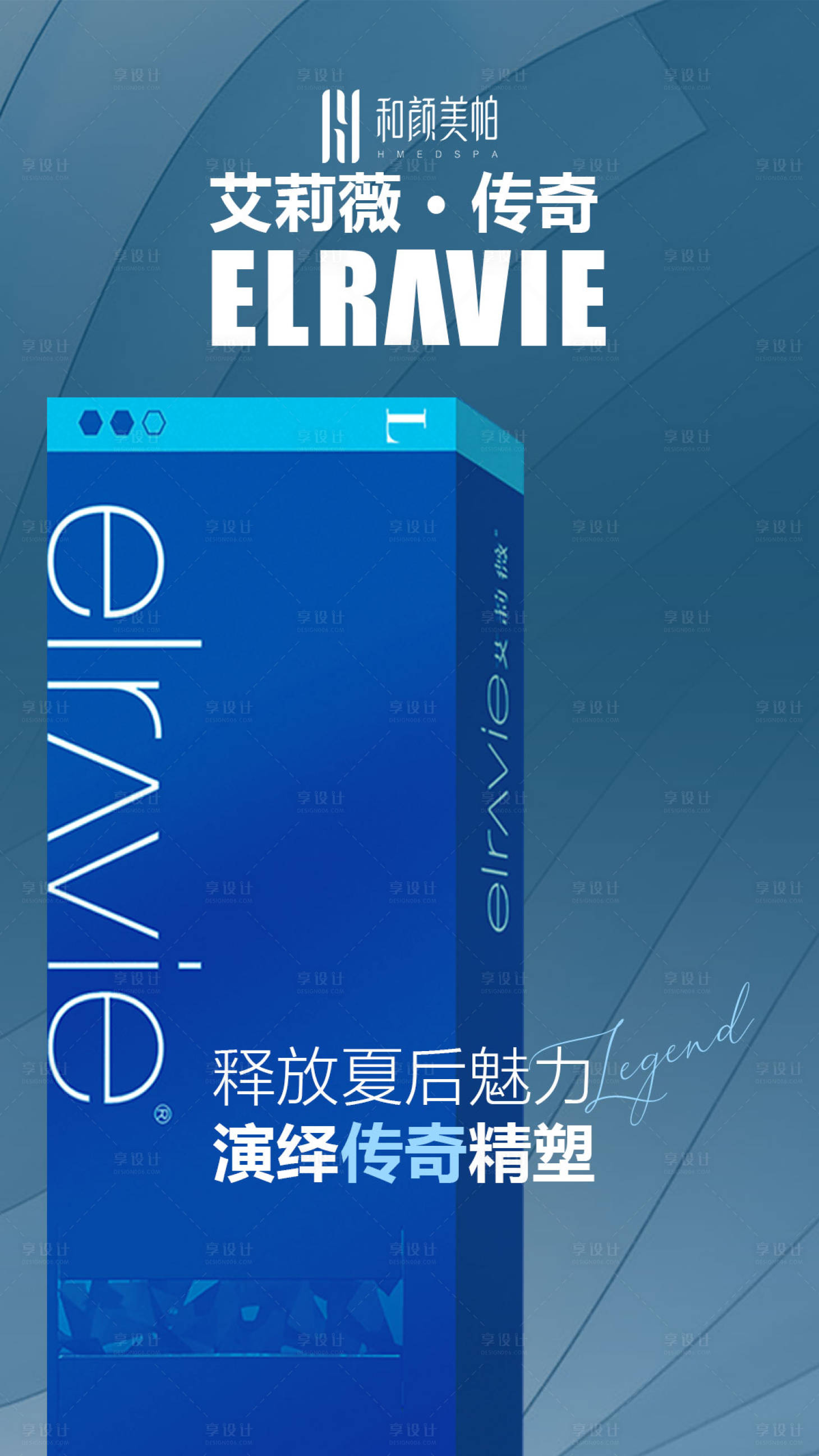 源文件下载【医美乔雅登传奇玻尿酸海报】编号：91240011690707673