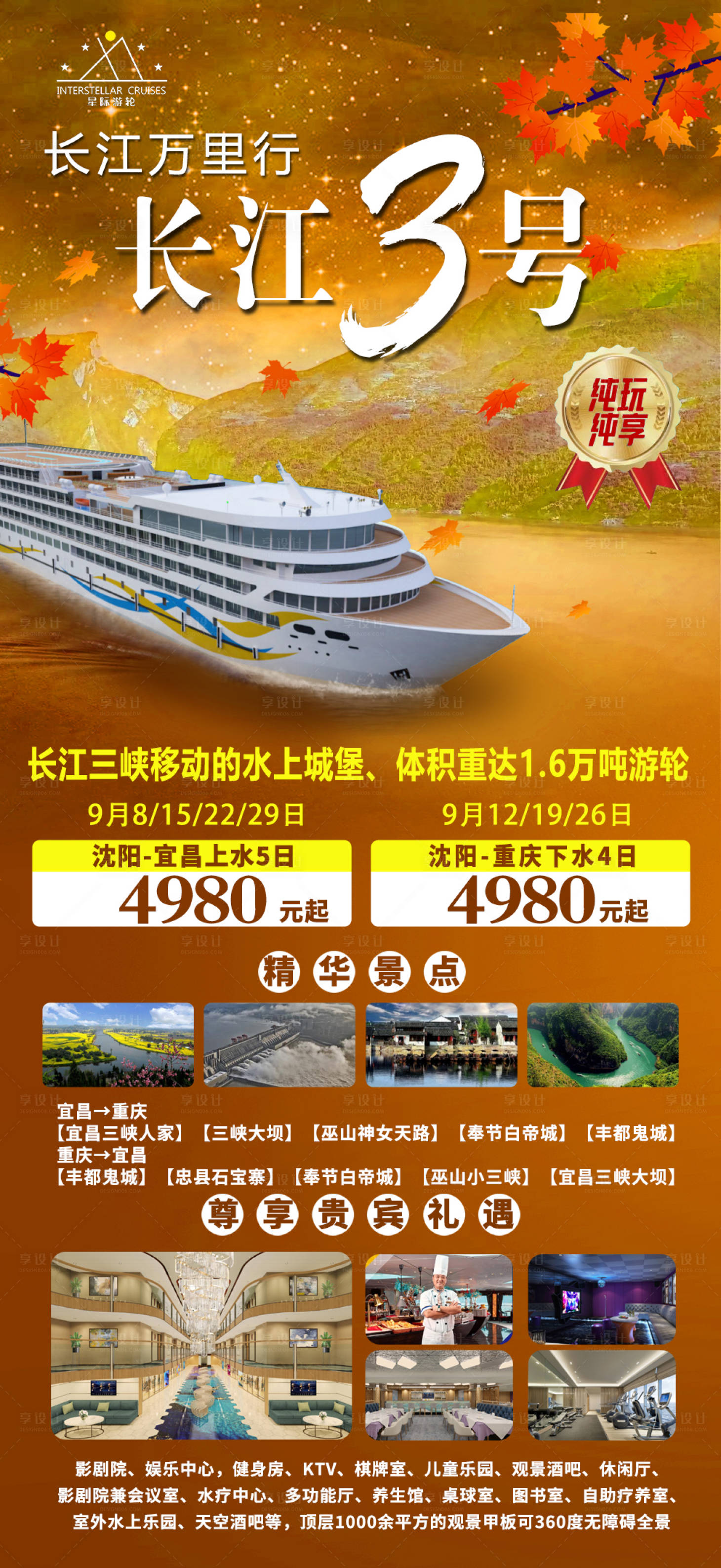 源文件下载【享设计】搜索编号：93750011559748291【长江三峡旅游海报】