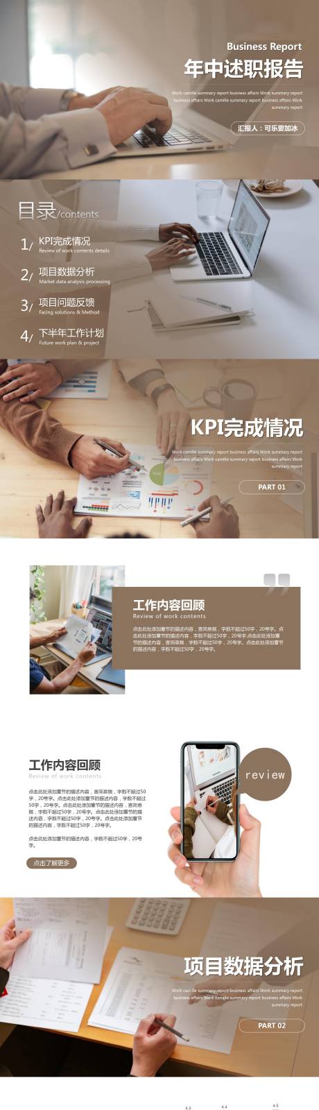 源文件下载【商务风年中述职报告PPT】编号：13360011737604772