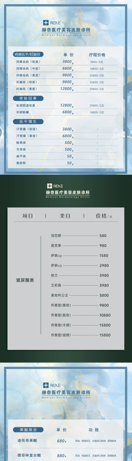 玻尿酸/抗衰护肤价目表
