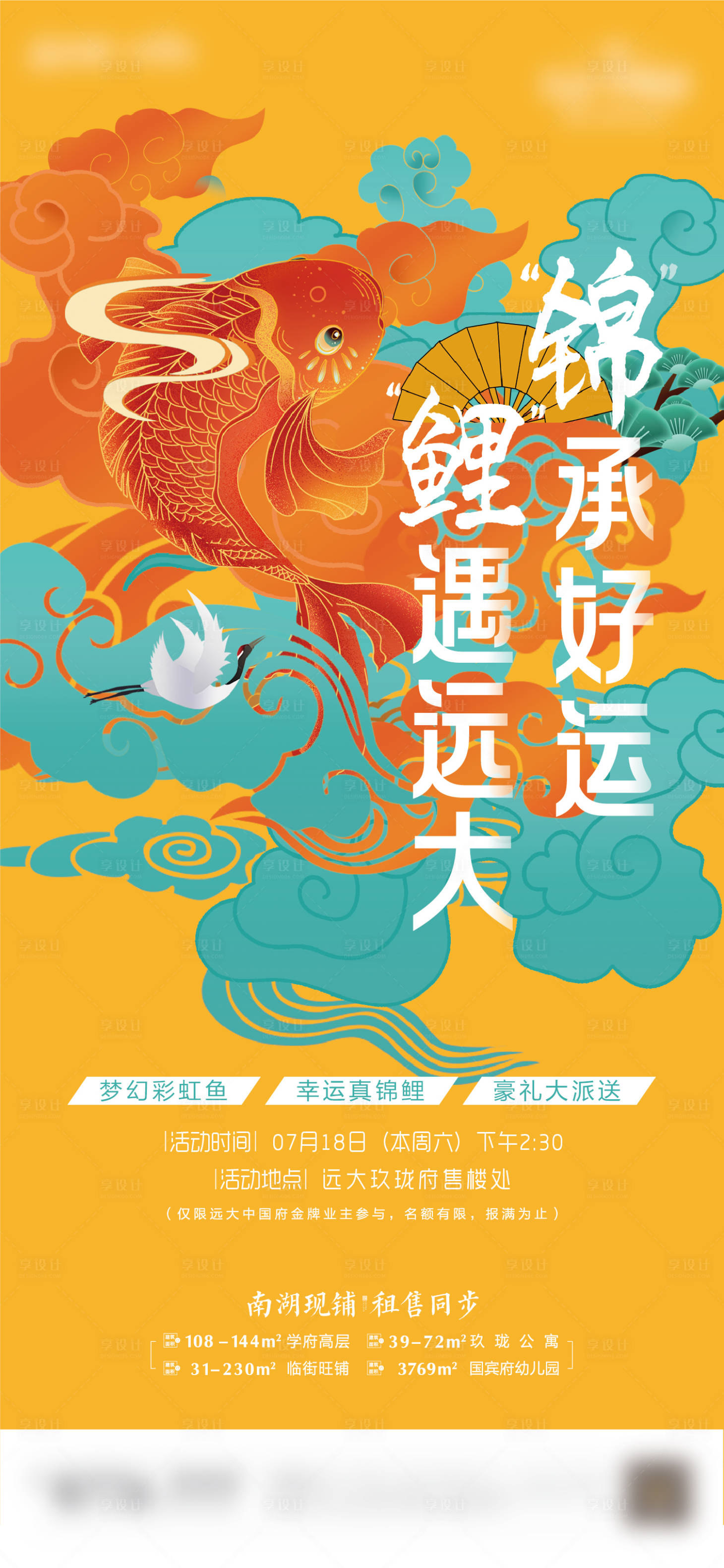 源文件下载【幸运锦鲤暖场活动海报】编号：90170011388895266