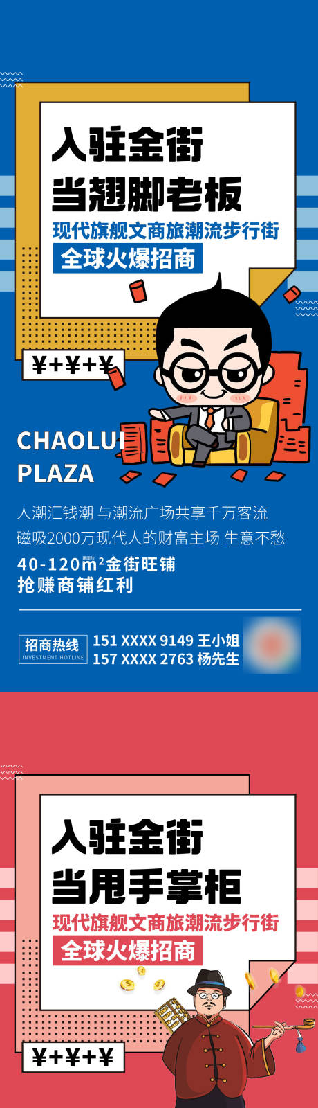 源文件下载【享设计】搜索编号：60670011678923515【招商海报】