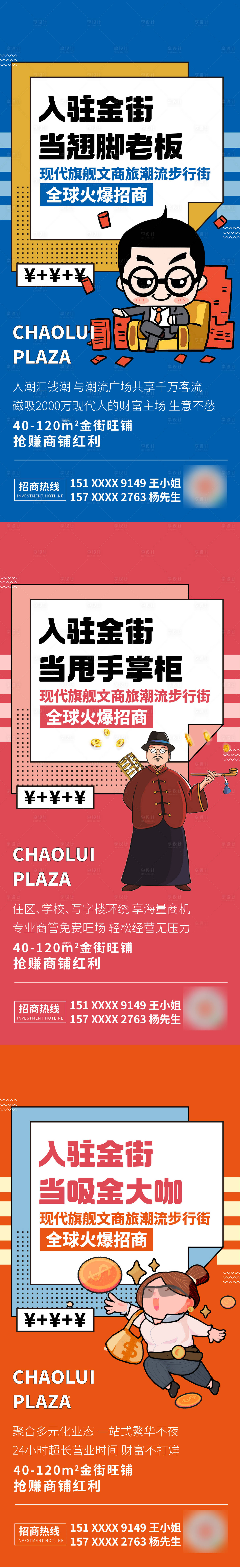 源文件下载【享设计】搜索编号：60670011678923515【招商海报】