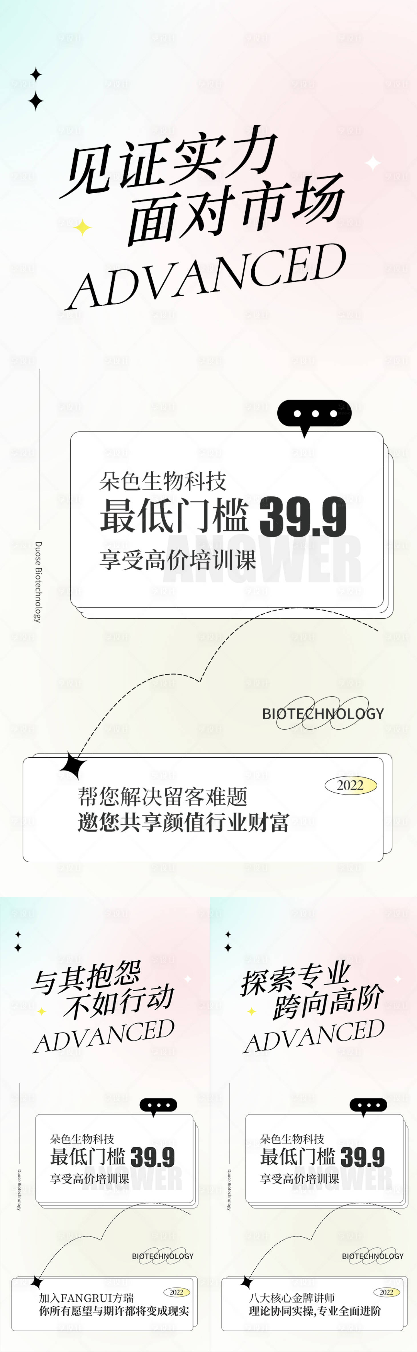 源文件下載【醫美招商海報】編號：25720011407856840