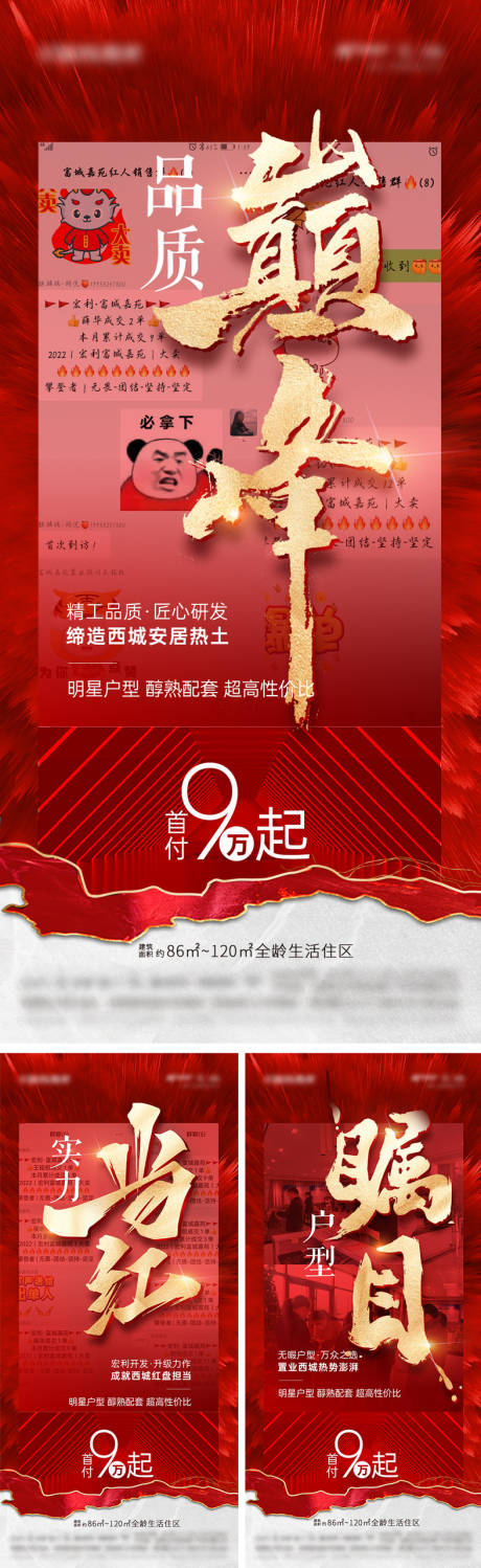源文件下載【地產熱銷紅金系列海報】編號：21120011841478256