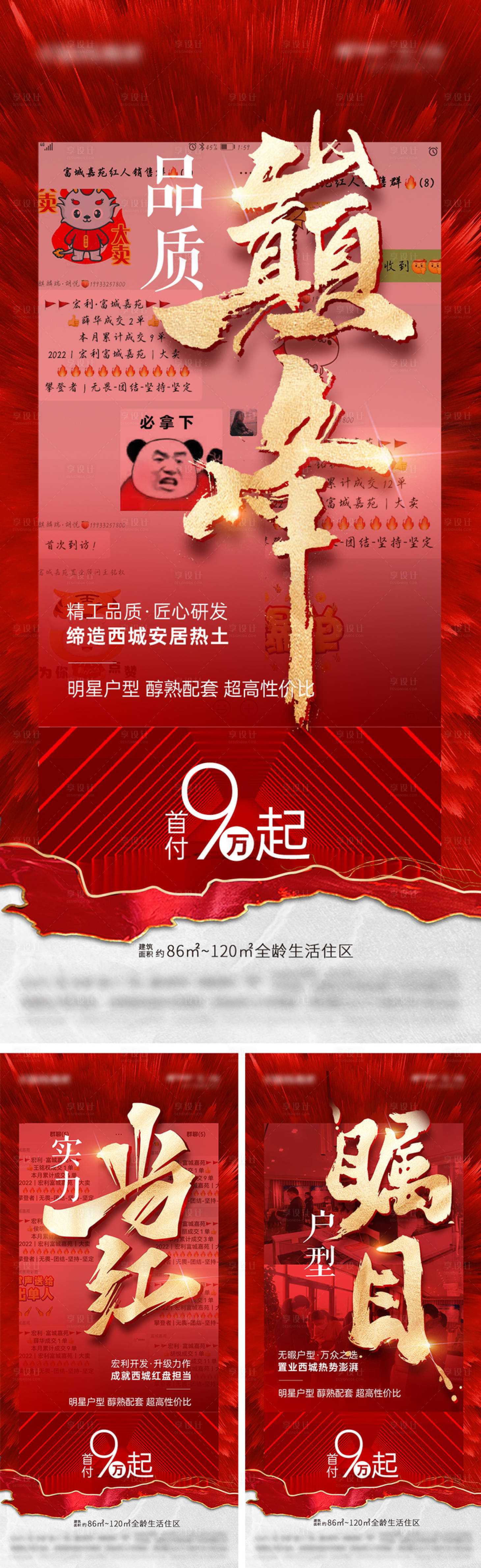 源文件下載【享設計】搜索編號：21120011841478256【地產熱銷紅金系列海報】