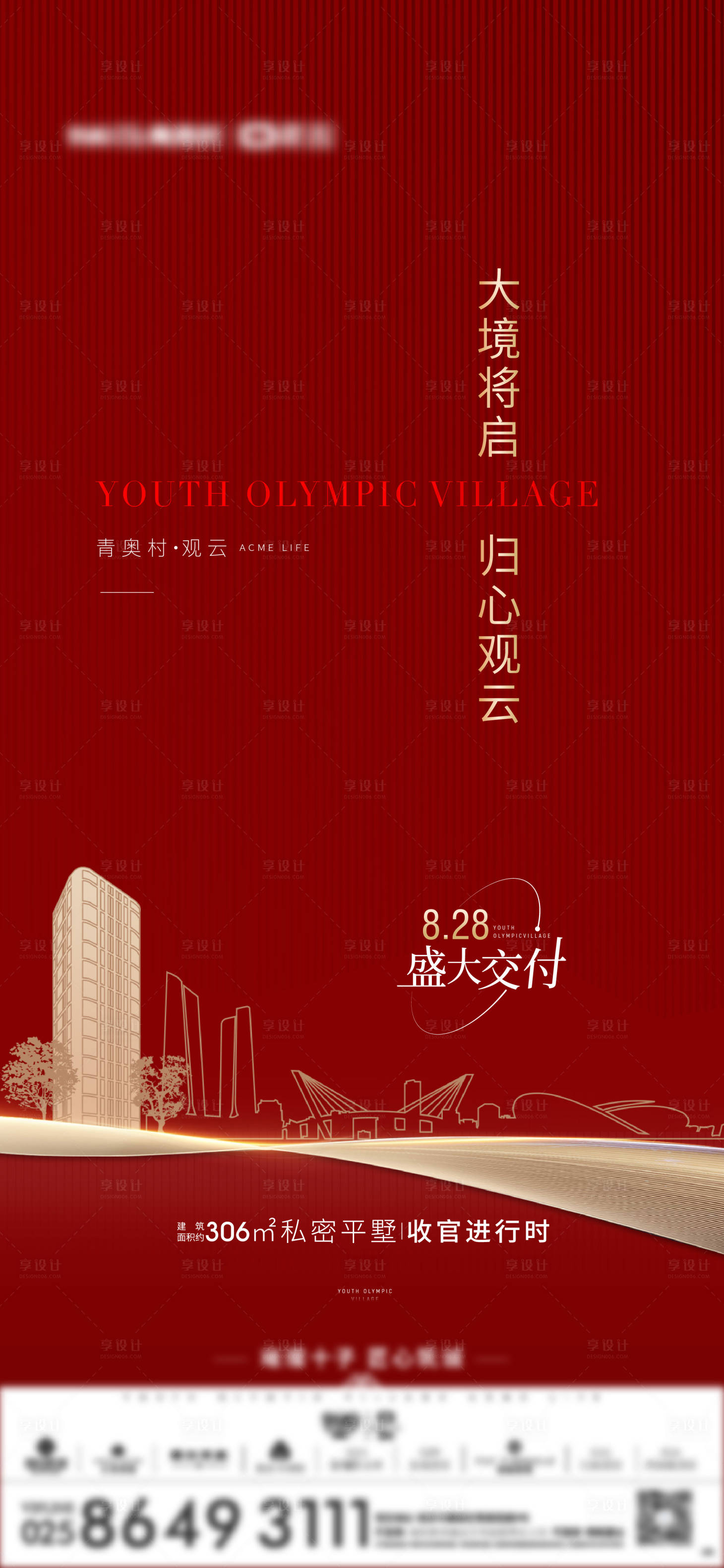 源文件下載【享設計】搜索編號：20250011735706890【交房單張】