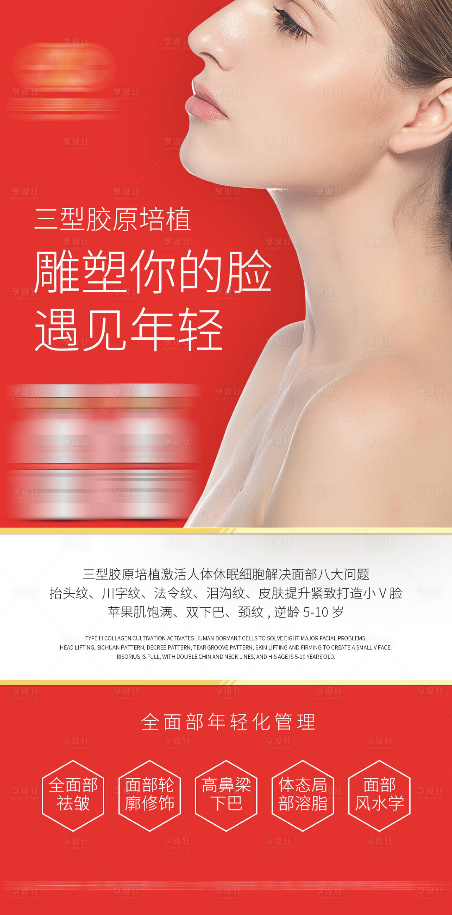 源文件下载【轻医美产品海报】编号：46940011804471628
