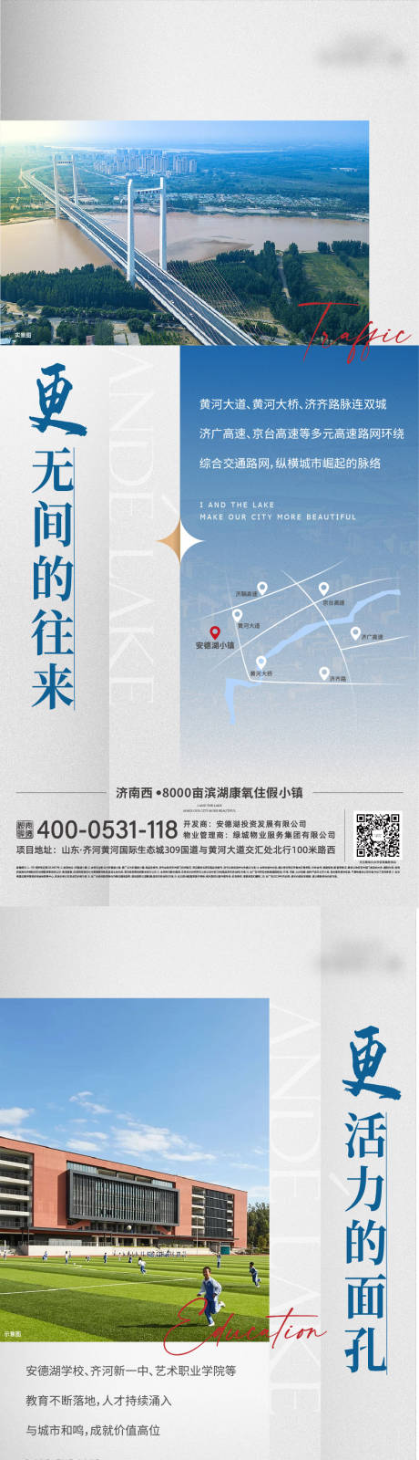 源文件下载【地产区位配套价值点系列刷屏海报】编号：15200011912468629