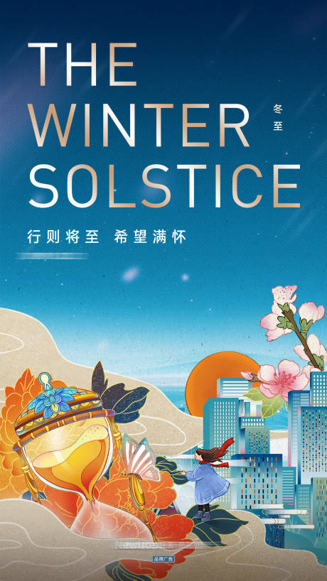 源文件下載【享設計】搜索編號：69980011573446187【立冬插畫海報】