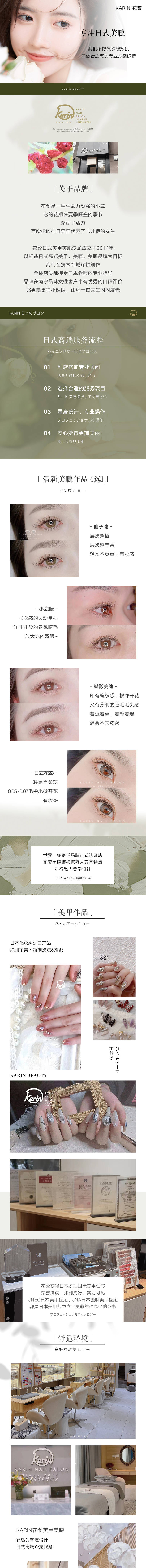 源文件下载【美业详情页】编号：76080011742005030
