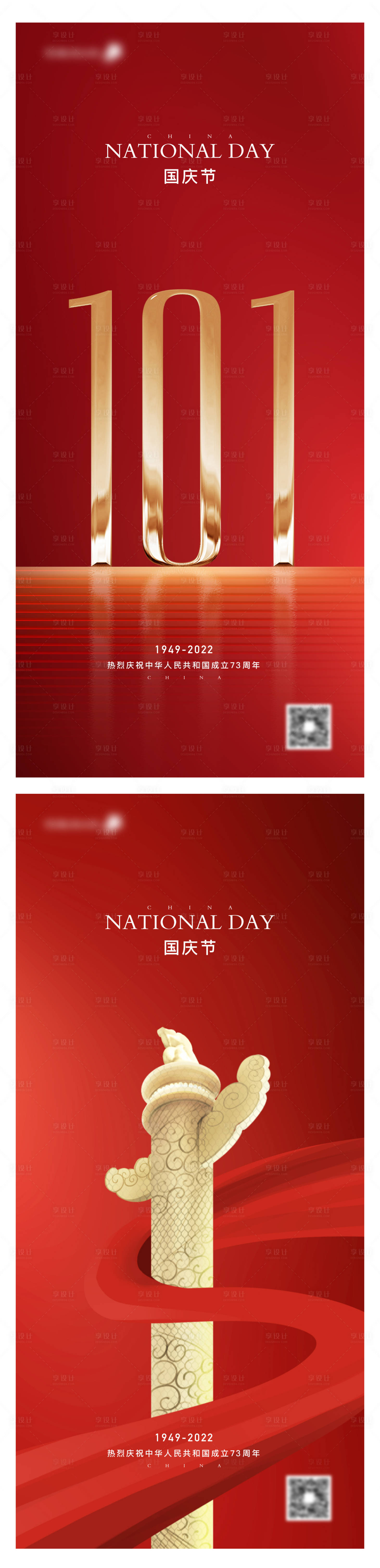 源文件下載【享設計】搜索編號：89650011907412442【國慶節節日海報】