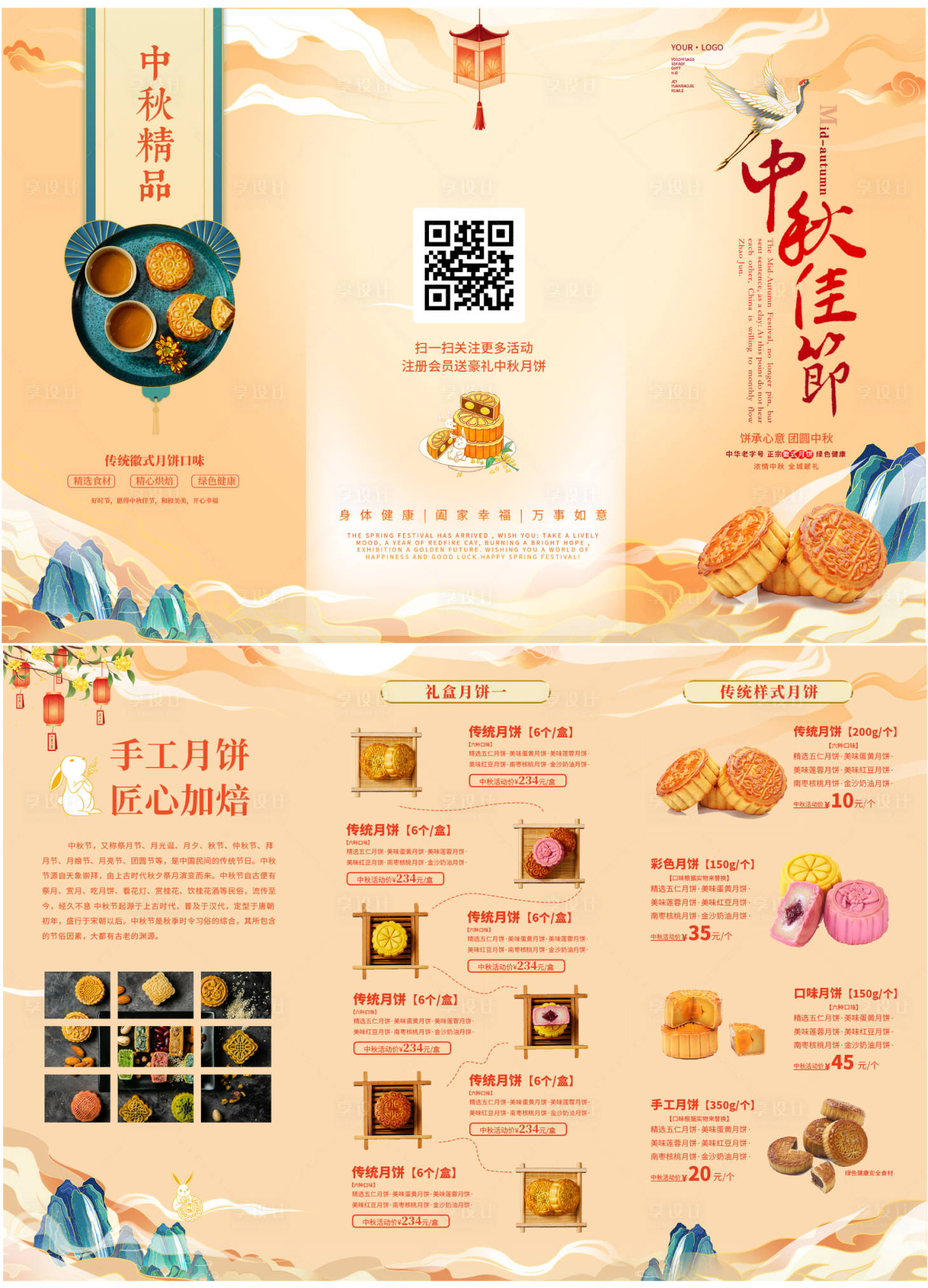 源文件下載【享設計】搜索編號：76580011863045315【月餅中秋節三折頁】