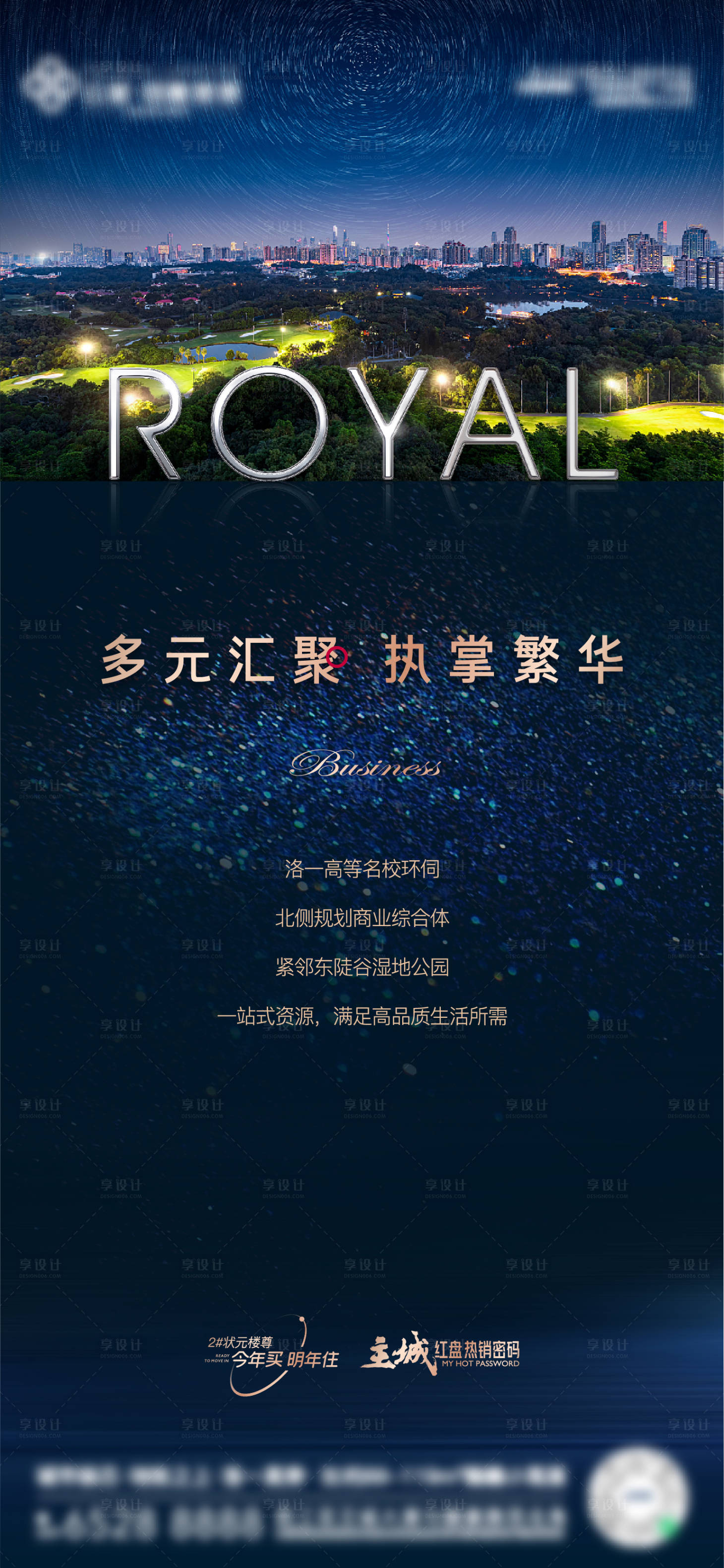 源文件下載【享設計】搜索編號：21000011415007135【房地產價值點藍金海報】