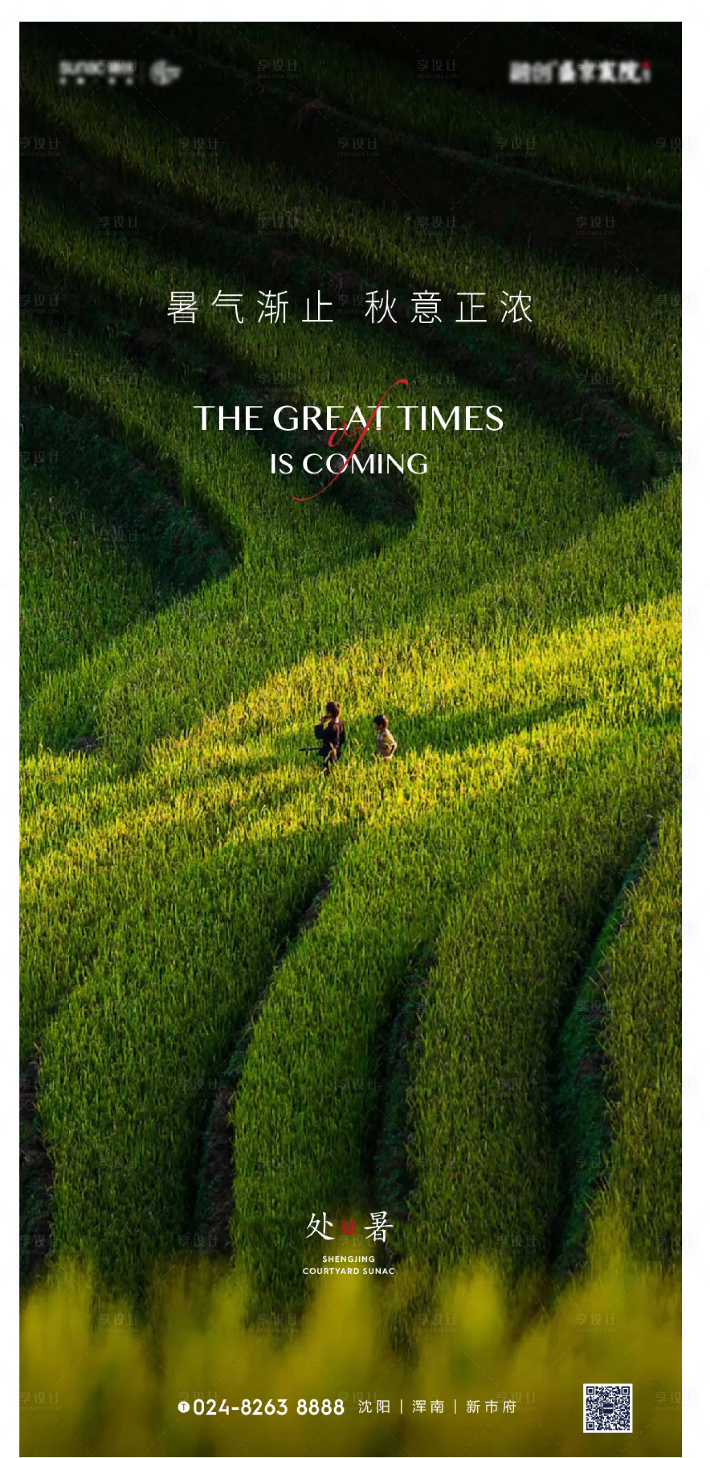 源文件下载【享设计】搜索编号：58720011792281564【处暑节气海报】