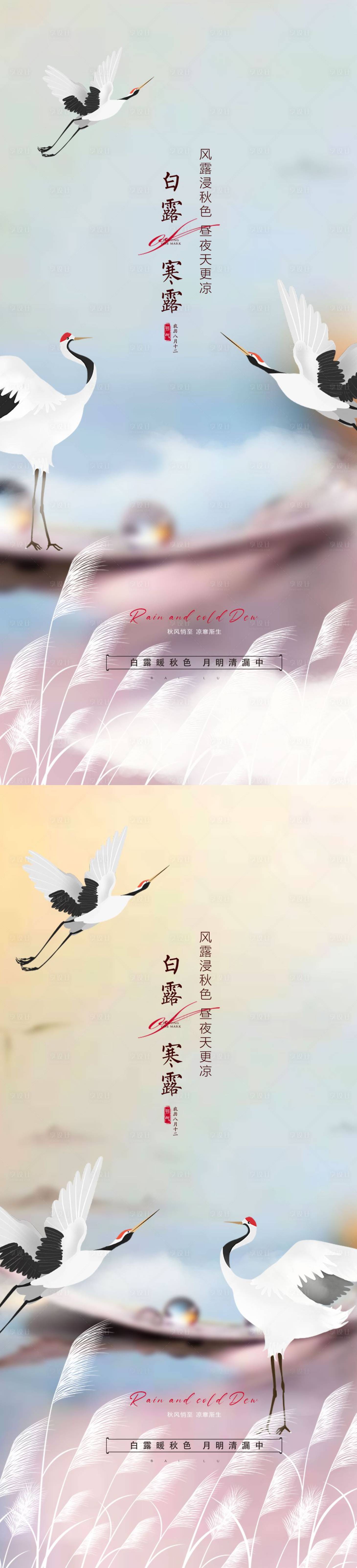源文件下载【白露二十四节气传统中式地产 】编号：63480011657621645