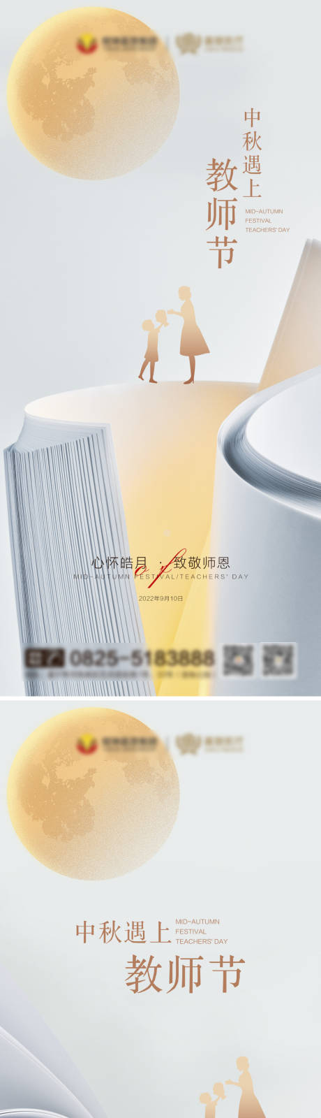 源文件下載【享設計】搜索編號：78260011857284246【中秋教師節海報】