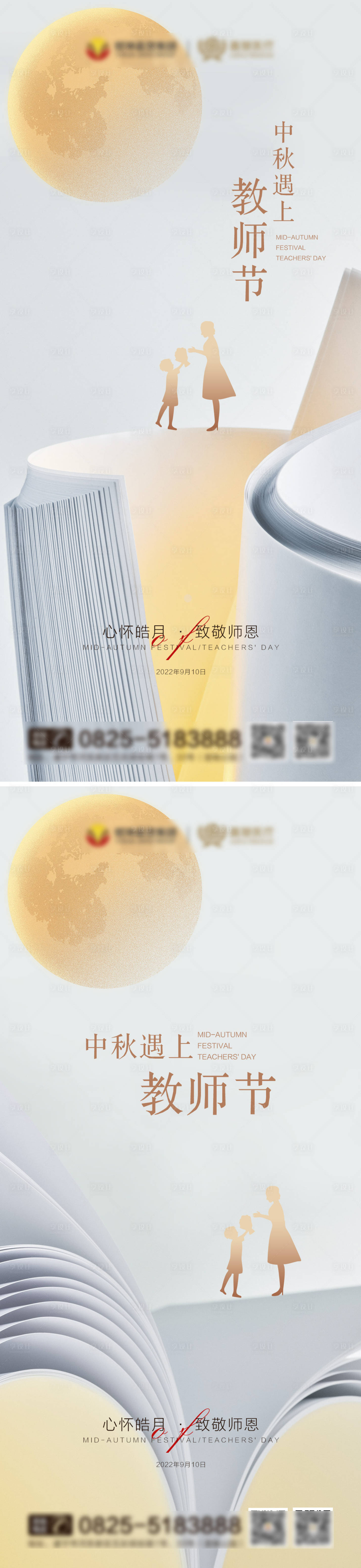 源文件下載【享設(shè)計】搜索編號：78260011857284246【中秋教師節(jié)海報】