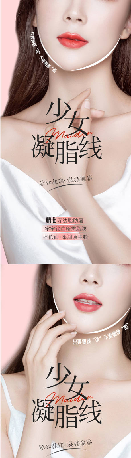 源文件下载【少女凝脂线海报】编号：59810011455031768