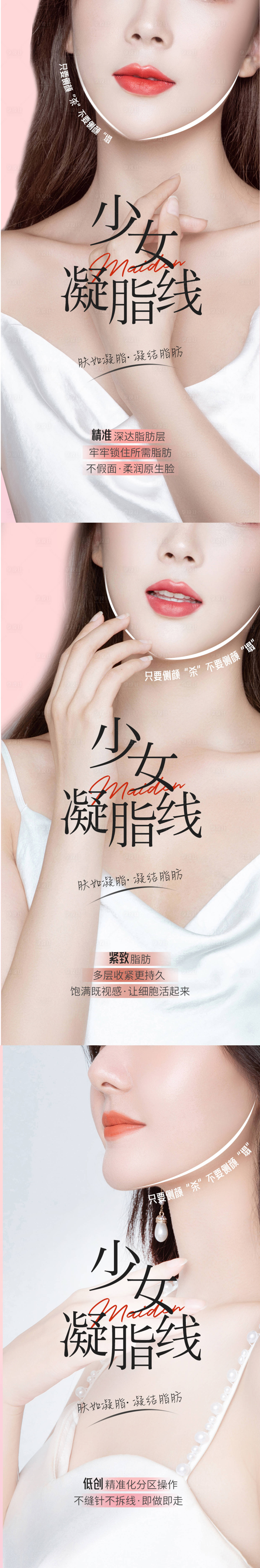 源文件下载【少女凝脂线海报】编号：59810011455031768