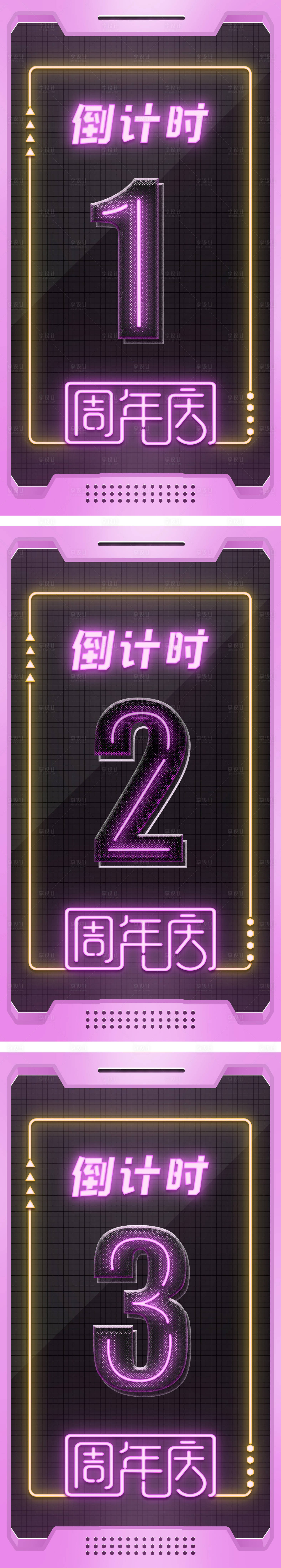 源文件下载【享设计】搜索编号：55350011593806426【霓虹灯倒计时海报】