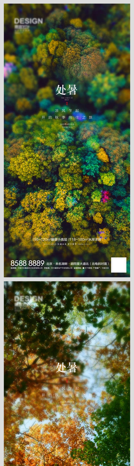 源文件下载【房地产处暑海报】编号：81130011780779083