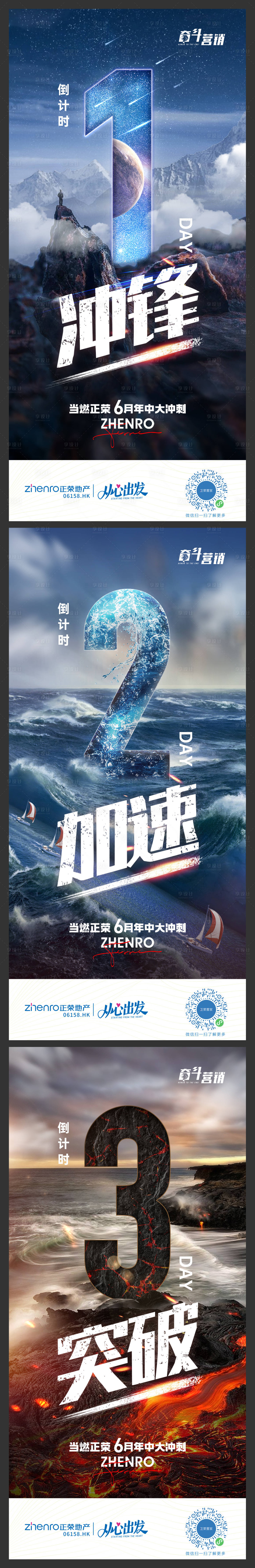 源文件下载【冲刺倒计时海报】编号：15910011488738858