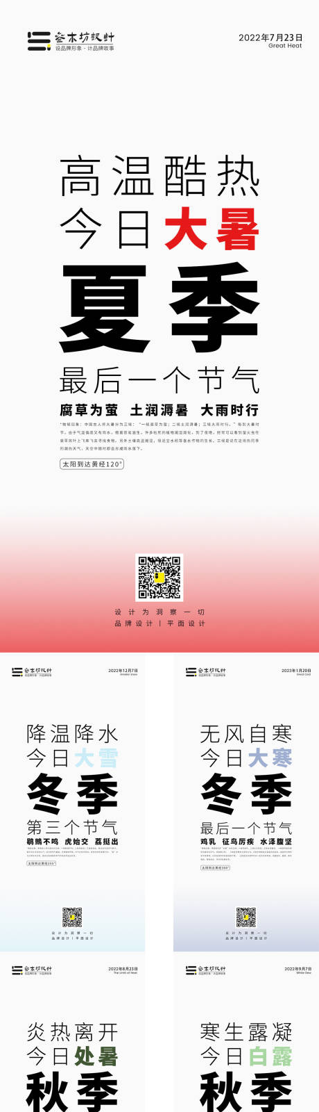 源文件下载【二十四节气海报】编号：91450011464905035