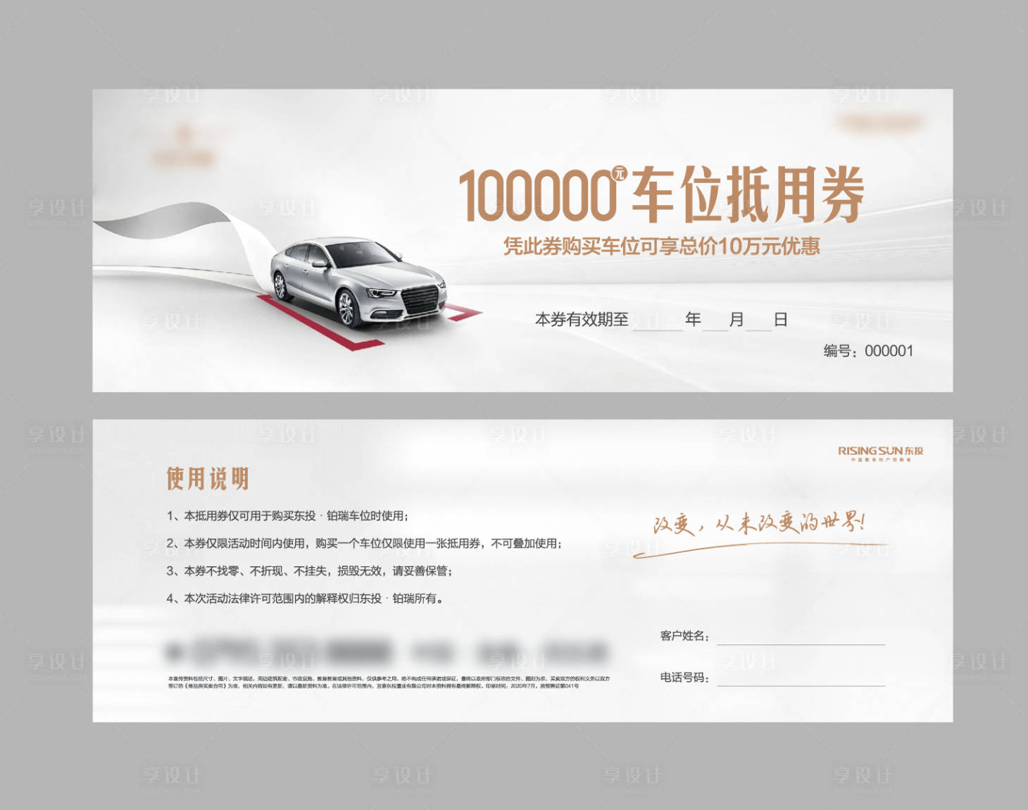 源文件下载【车位券 】编号：96900011591497937