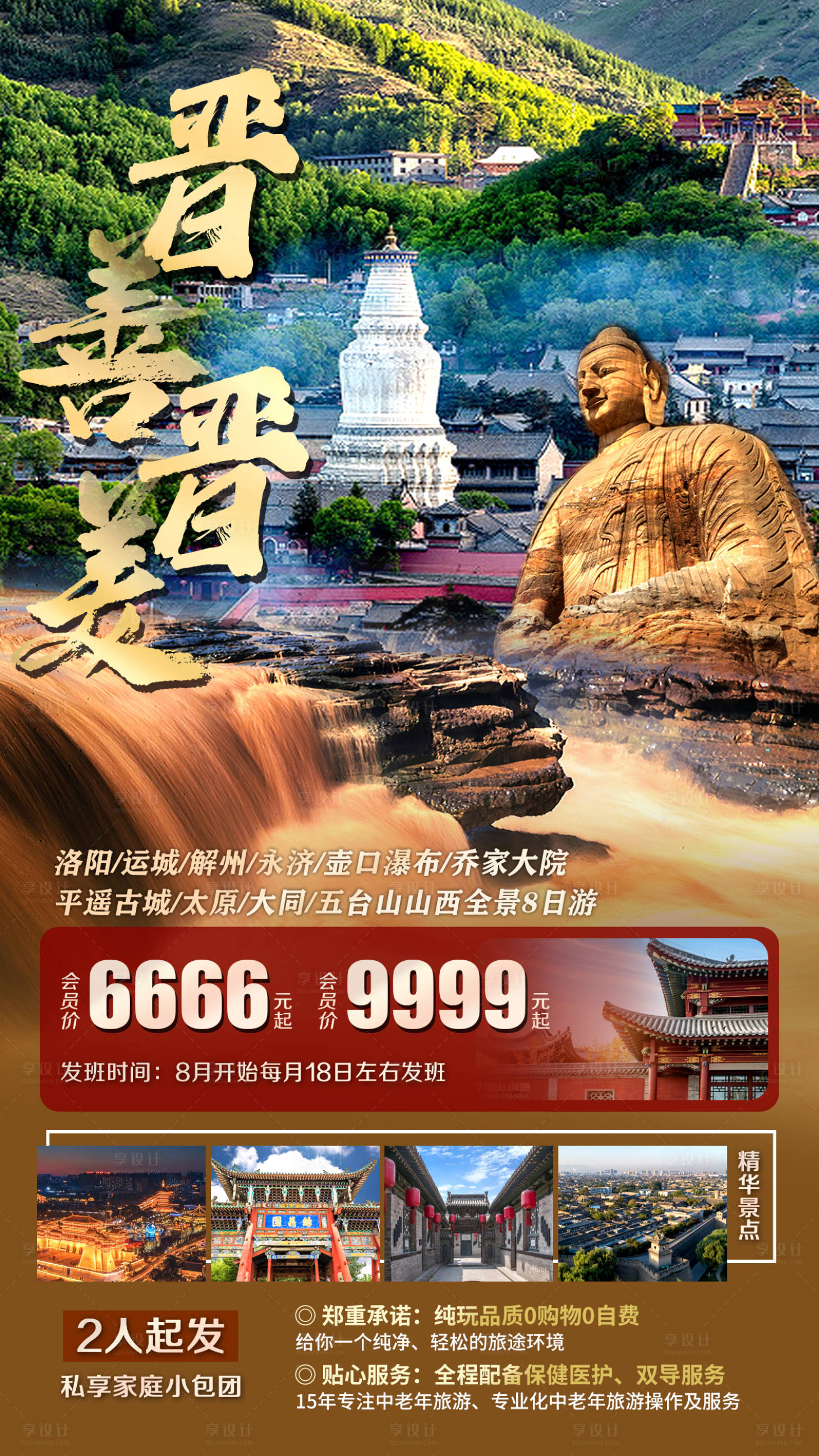 源文件下載【晉善晉美海報】編號：83890011611104146